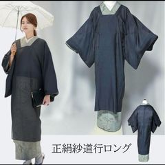 正絹 紗 ロング道行 夏コート 包みスナップ 高級仕立て 熨斗目花色 美