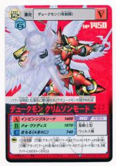 デジモンカードゲームα デュークモン クリムゾンモード Dα-471 - メルカリ
