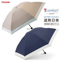 新品☆2025帝人☆アクシア日傘&収納袋付き☆ベージュ☆TZPS005☆晴雨