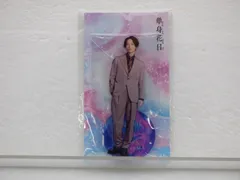SixTONES 田中樹 アクリルスタンド 単身花日