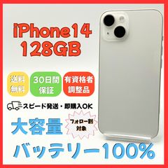 iPhone14 128GB バッテリー87% 箱あり - メルカリ