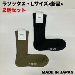 【新品】rasox ベーシックシアー・クルー/ベーシック・クルーのLサイズ2足セット　快適のサムネイル