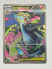 メガリザードンXex SAR M2 110/080 ポケモンカード