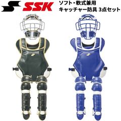 エスエスケイ 野球 軟式・ソフト兼用キャッチャー3点セット 専用収納