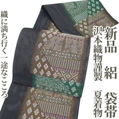 新品 斉藤上太郎 象 着物 浴衣“粋な装いへの一手”半幅小袋帯 6825 新品 斉藤上太郎 象 着物 浴衣“粋な装いへの一手”半幅小袋帯 6825