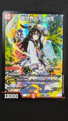 龍世界 ドラゴ大王 神アート ART11 VIC 1/5 。 - メルカリ