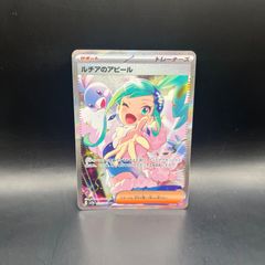 ルチアのアピール 091/064 SAR 2024 SV7a チルタリス - メルカリ