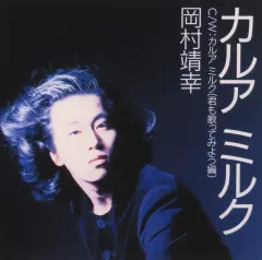 2026年最新】岡村靖幸 アナログの人気アイテム - メルカリ