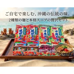 沖縄そば 琉球そば 食べ比べセット 8人前 (2人前×4袋) マルタケ そばだし付き 乾麺 平麺 スープ付き 沖縄土産 送料無料のサムネイル
