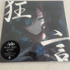 2026年最新】ado レコード 狂言の人気アイテム - メルカリ