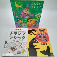 トランプ・マジック・スペシャル 松田道弘あそびの冒険 松田道弘 筑摩 