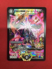 B39）煉獄の悪魔龍 フォーエバー・オカルトデュエルマスターズ プロモ