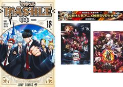 매쉬르 MASHLE 1~18권, 덤 [극장판 귀멸의 칼날 무한 열차편 + 은혼 THE FINAL] 첨부 [전권 코믹·책 중고 Comic] 렌탈 떨어짐