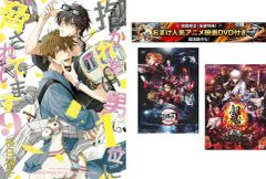 君は放課後インソムニア 1～14巻 完結、おまけ【劇場版 鬼滅の刃 無限