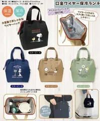 【SNOOPY】口金ワイヤー 保冷ランチバッグ 🐶 保温 保冷 お弁当バッグ スヌーピー 大容量 ランチトート 通勤 通学 ピクニック かわいい　b-525のサムネイル