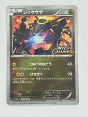 未開封】ポケモンカード レックウザ ポケモン ノブナガの野望 特典