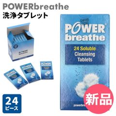 新品未開封】POWERbreathe PLUS パワーブリーズ ブルー＋洗浄剤 - メルカリ