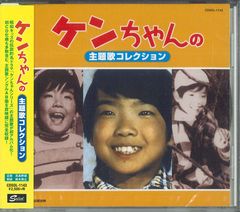 昭和レトロ★駄菓子屋★おそば屋ケンちゃん★ミニカード★15枚 CD ケンちゃん主題歌コレクション おそば屋ケンちゃん ケンちゃんトコ