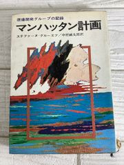 法華経と原子物理学 いのちの力よ、湧きあがれ】昭和54年 松下真一