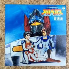 超人戦隊バラタック ソノラマエース・パピイシリーズ レコード - メルカリ