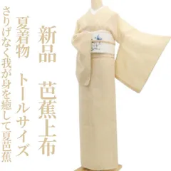 2026年最新】芭蕉布の着物の人気アイテム - メルカリ
