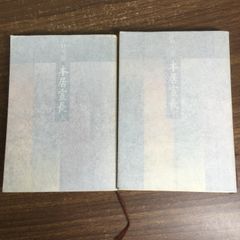 全巻セット【本居宣長 上下】◇2冊揃い 小林秀雄 新潮文庫 平成4年発行