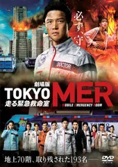 2026年最新】tokyo mer~走る緊急救命室 dvd-box〈7枚組〉の人気