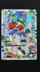フェアリーライフ 神アート 冬 - メルカリ
