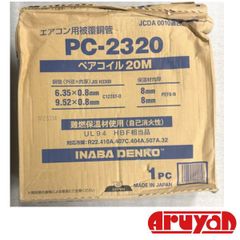 INABA DENKO PC-2320 ペアコイル 20M - メルカリ