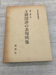 法華経と原子物理学 いのちの力よ、湧きあがれ】昭和54年 松下真一