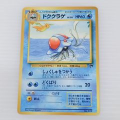 ポケカ 旧裏 ドククラゲ サザンアイランド カイリュー - メルカリ