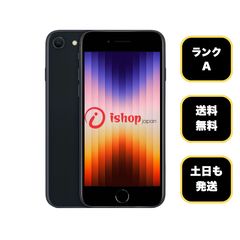 iPhone SE3 64GB ミッドナイト バッテリー95% SIMフリー - メルカリ