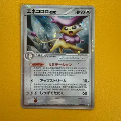 ポケモンカード エネコロロex ⭐︎ 拡張パック きせきの結晶 059/075のサムネイル