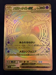2026年最新】メガサーナイトex MURの人気アイテム - メルカリ