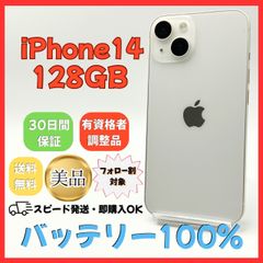 バッテリー最大容量100% iPhone14 128GB SIMフリー 本体 - メルカリ