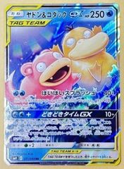 英語版 ポケモンカード ヤドン＆コダックGX SAR - メルカリ