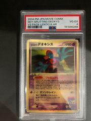 PSA5 裂空のデオキシス VSパック レンチキュラー 3D - メルカリ