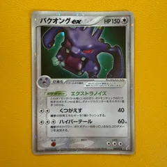 ポケモンカード バクオングex ⭐︎ 拡張パック きせきの結晶 057/075のサムネイル