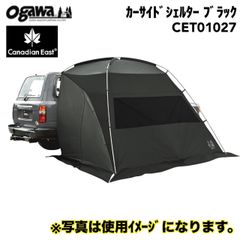 Ogawa ×カナディアンイースト　カーサイドシェルターBK 未使用 テント・タープ