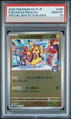 PSA10】フクオカのピカチュウ プロモ 289/SV-P ポケモンカード - メルカリ