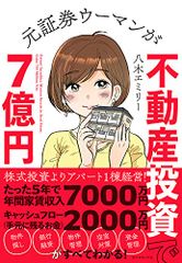 不動産投資本8冊セット 不動産投資で7億円 - メルカリ
