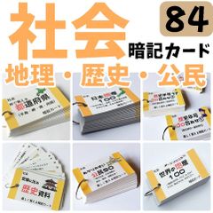 中学受験理科 生物・化学・地学・物理マスターセット 一問一答カード