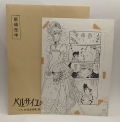 ベルサイユのばら 来場者特典 第1弾 ベルばら 池田理代子 複製原稿