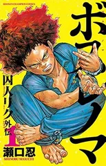 2026年最新】囚人リクの人気アイテム - メルカリ