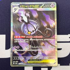 ポケモンカード アビスアイ メガシャンデラex SAR - メルカリ