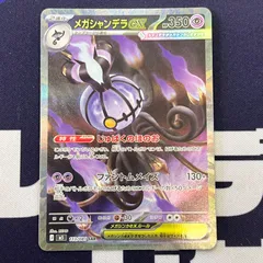 ポケモンカード　メガシャンデラex SAR