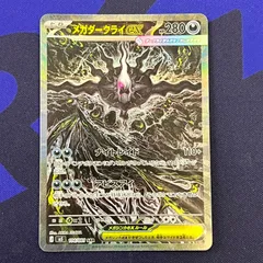 ポケモンカード　② メガダークライex SAR