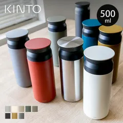 KINTO キントー トラベルタンブラー 500ml （ 水筒 500ml ステンレス スクリュー TRAVEL TUMBLER 保冷 保温 直飲み おしゃれ 真空二重構造 ステンレスボトル 直のみ マグボトル タンブラー マグ ボトル コーヒー 紅茶 )のサムネイル
