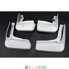 大人気 トヨタ クラウン210系 CROWN 専用設計マッドガード 泥除け 4枚前後セット　ホワイトブラック2色選択可！　アクセサリー外装パーツ！dnb527のサムネイル