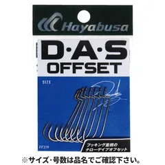 D・A・S オフセット II #2 FF319【ゆうパケット】のサムネイル